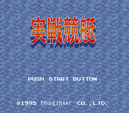 Jissen Kyotei screenshot 2 for Super Famicom
